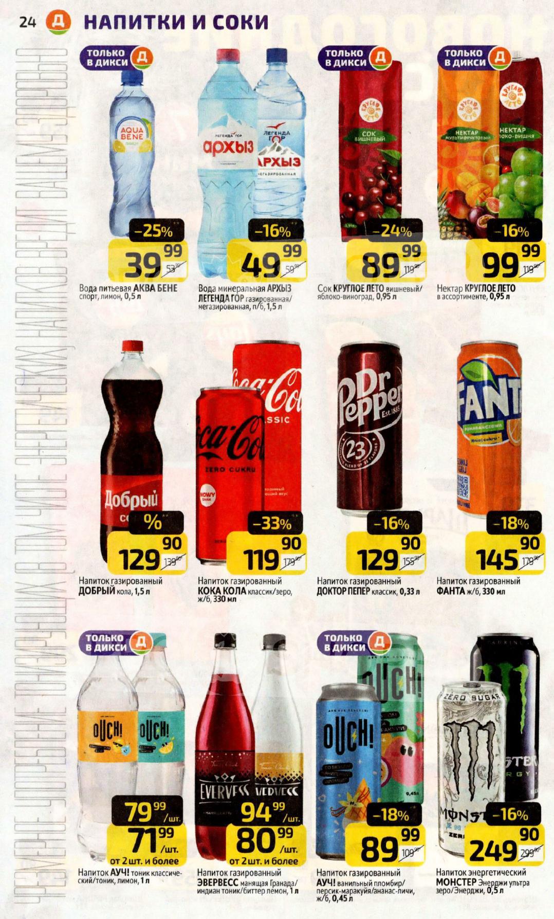 Напитки и соки от 39р